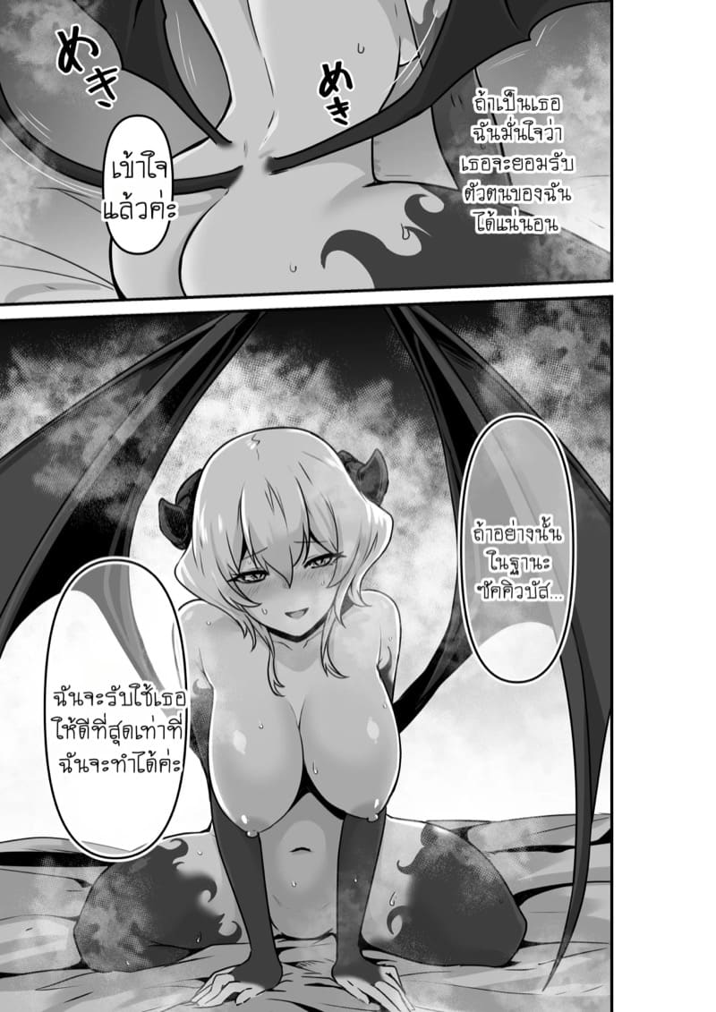 ฟังนะ! คืนนี้เธอต้องมานอนกับฉัน!! ภาพ 28