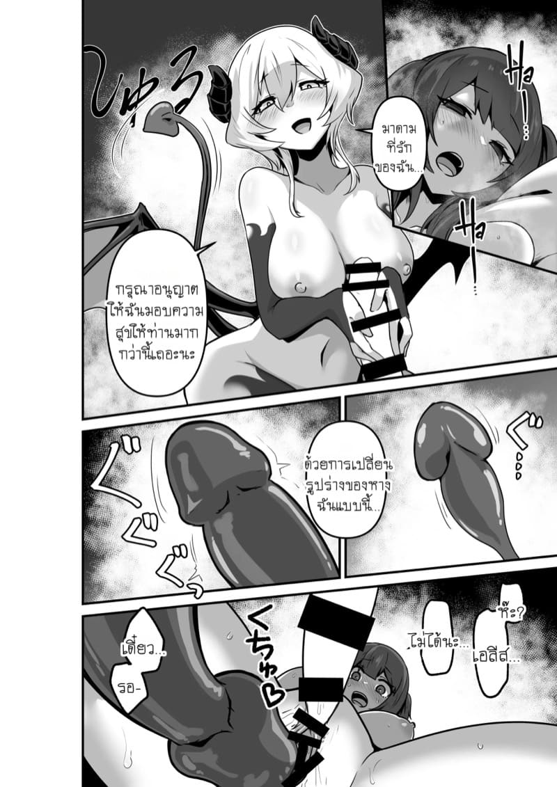 ฟังนะ! คืนนี้เธอต้องมานอนกับฉัน!! ภาพ 33