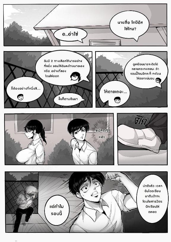 ความลับของประธานนักเรียน ภาพ 8