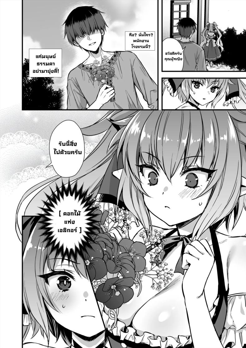 เอลฟ์สาวในต่างโลกของผม 8 ภาพ 16