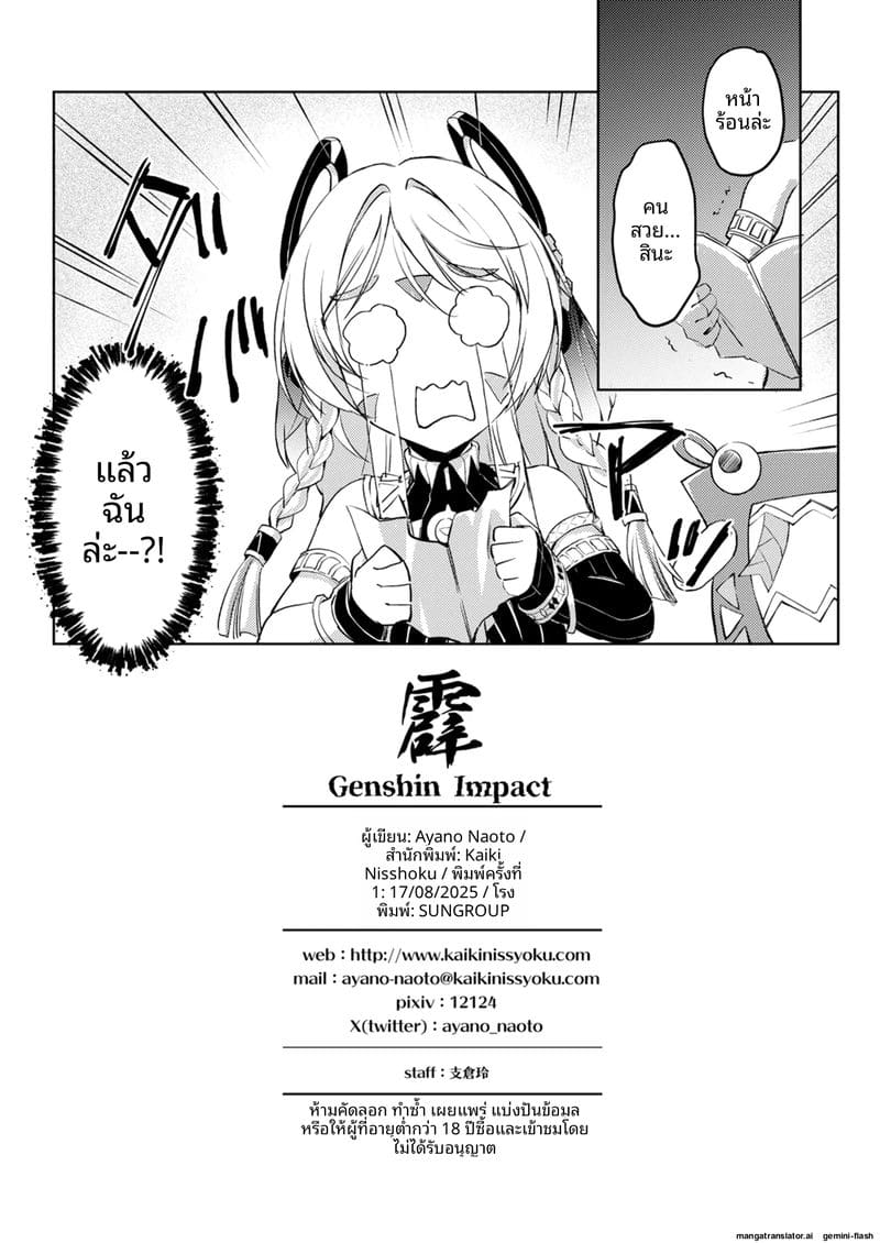 ไรเดนโชกุน... โดนจับเย็ด ภาพ 25