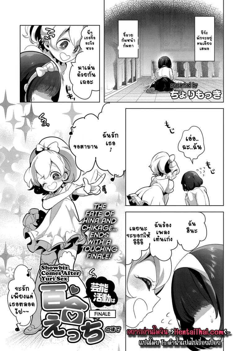 อ่านโดจิน สวนดอกไม้ 7 - ดอกตะวัน 4 แปลไทย