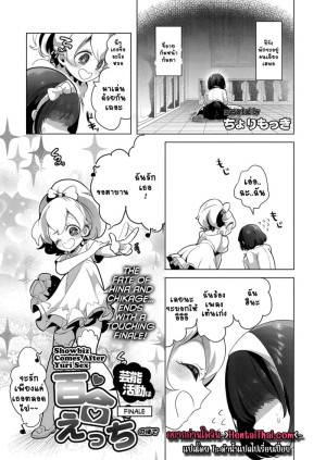 โดจิน สวนดอกไม้ 7 - ดอกตะวัน 4 แนว ana แปลไทย