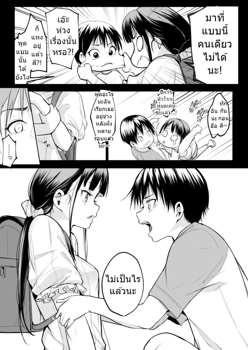 ท่านโอฮาริมิ 3.2 จบ ภาพ 7