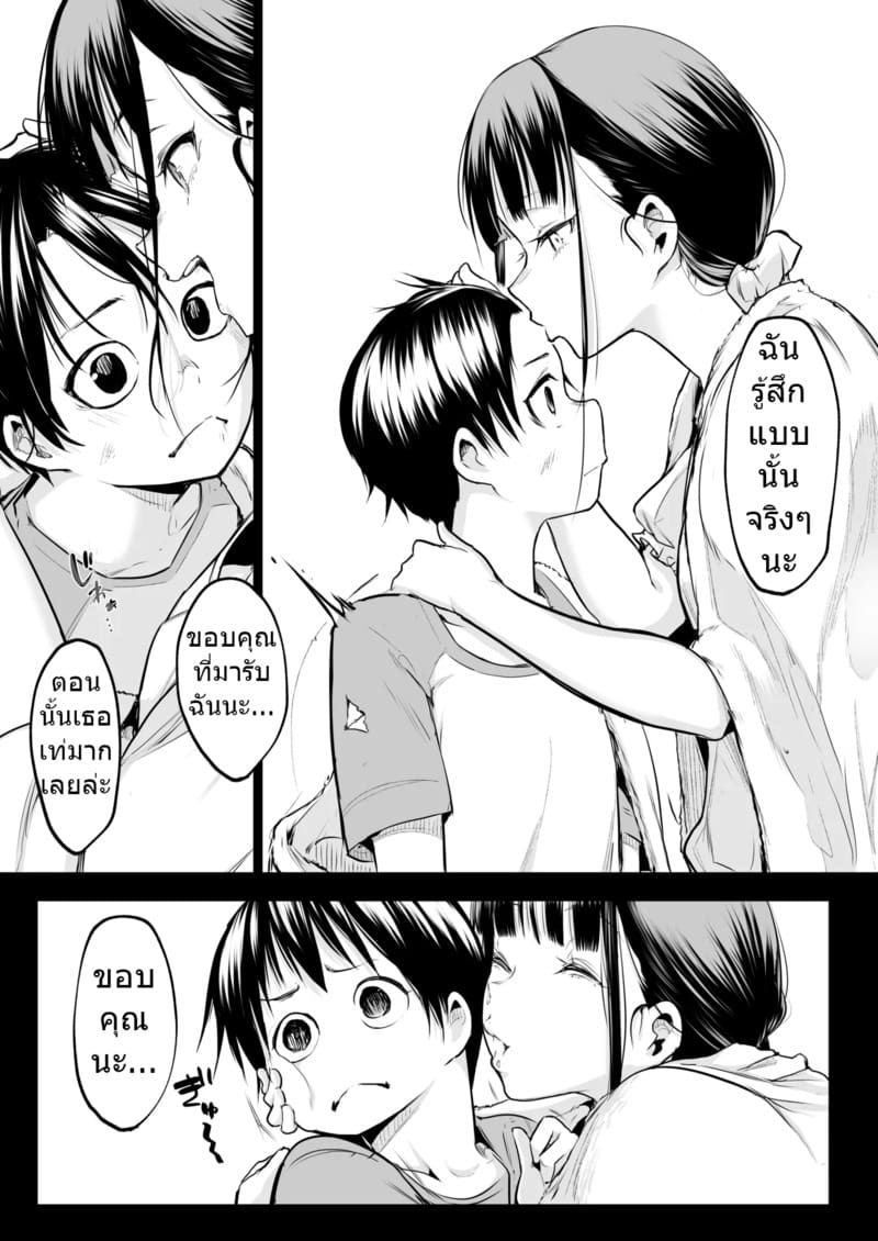 ท่านโอฮาริมิ 3.2 จบ ภาพ 10