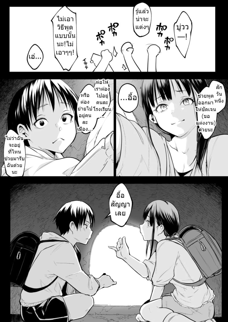 ท่านโอฮาริมิ 3.2 จบ ภาพ 12