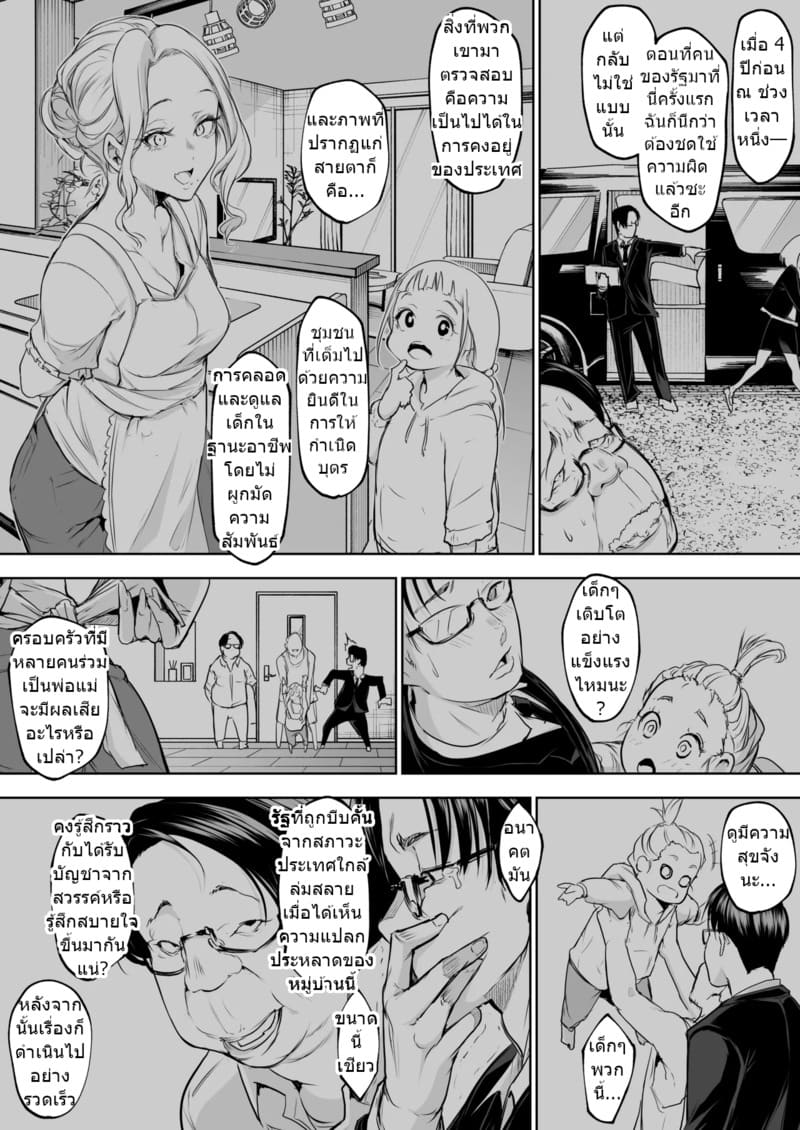 ท่านโอฮาริมิ 3.2 จบ ภาพ 34