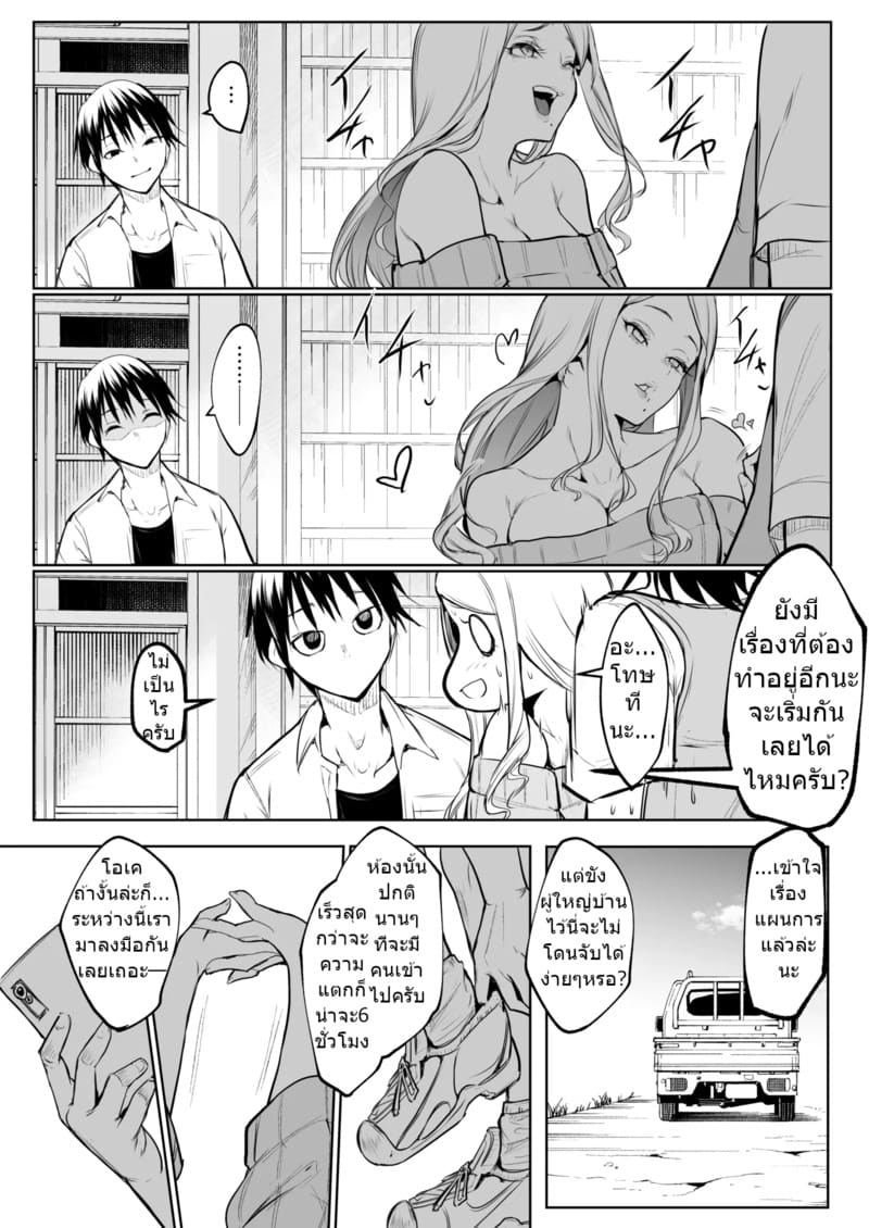 ท่านโอฮาริมิ 3.2 จบ ภาพ 62