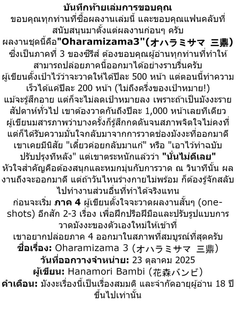 ท่านโอฮาริมิ 3.2 จบ ภาพ 64