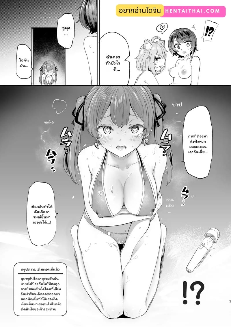 เห็นพวกเธอทำกัน ฉันเลยคันซะแล้ว ภาพ 1