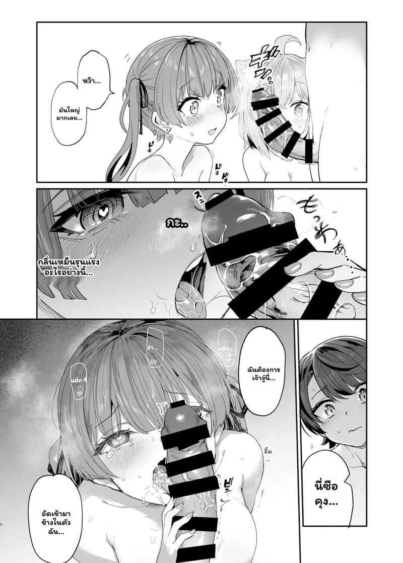 เห็นพวกเธอทำกัน ฉันเลยคันซะแล้ว ภาพ 4