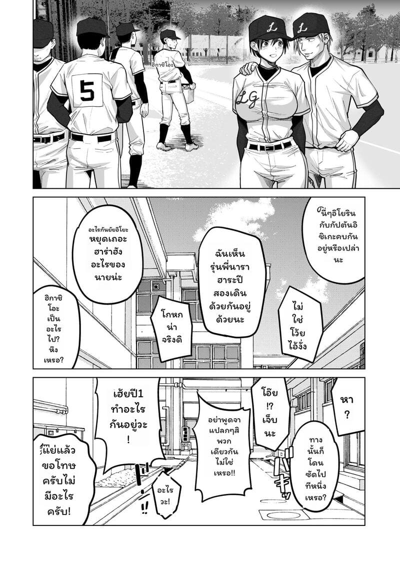 ตัวจริงของเธอ ภาพ 8