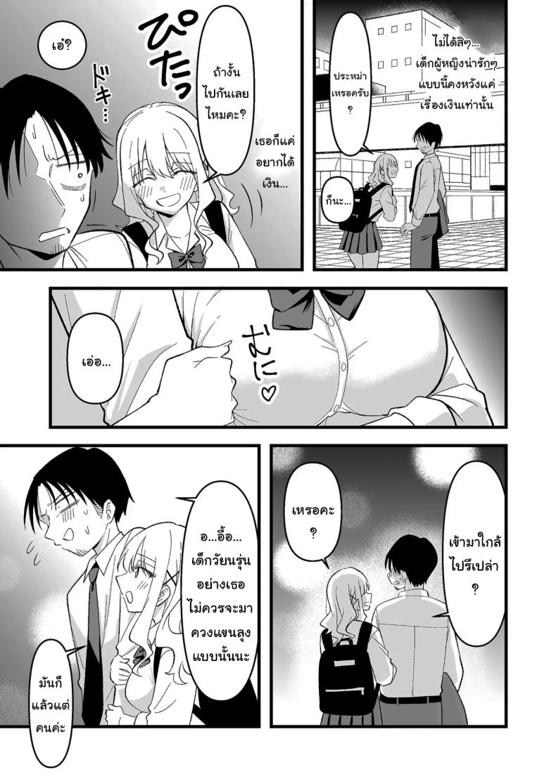 อย่าทำเลยนะคะคุณลุง ภาพ 3