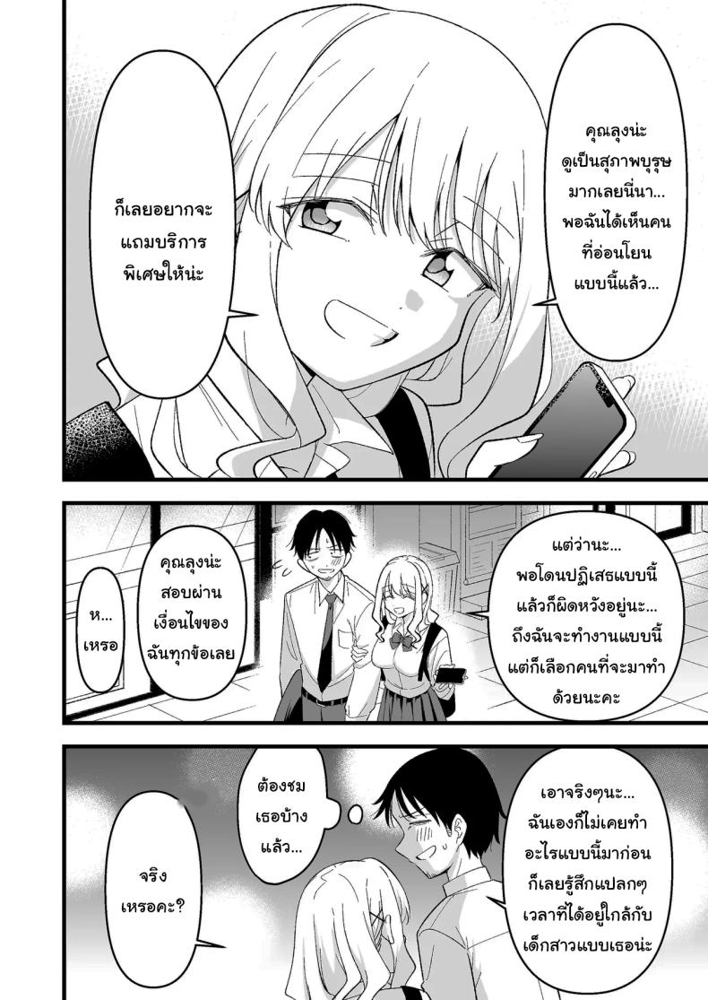 อย่าทำเลยนะคะคุณลุง ภาพ 4