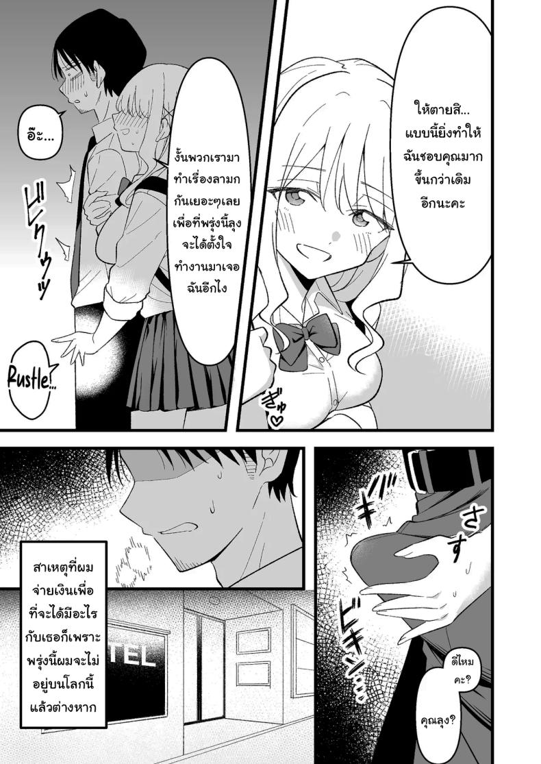 อย่าทำเลยนะคะคุณลุง ภาพ 5