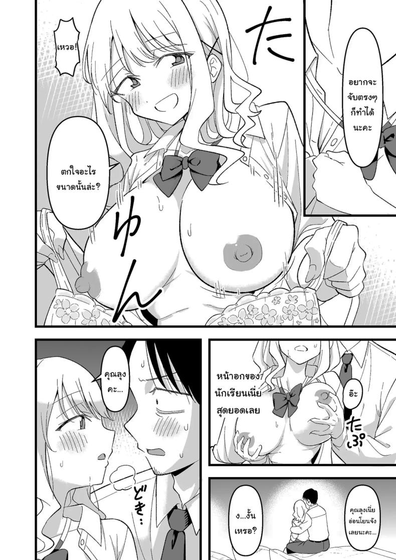 อย่าทำเลยนะคะคุณลุง ภาพ 8