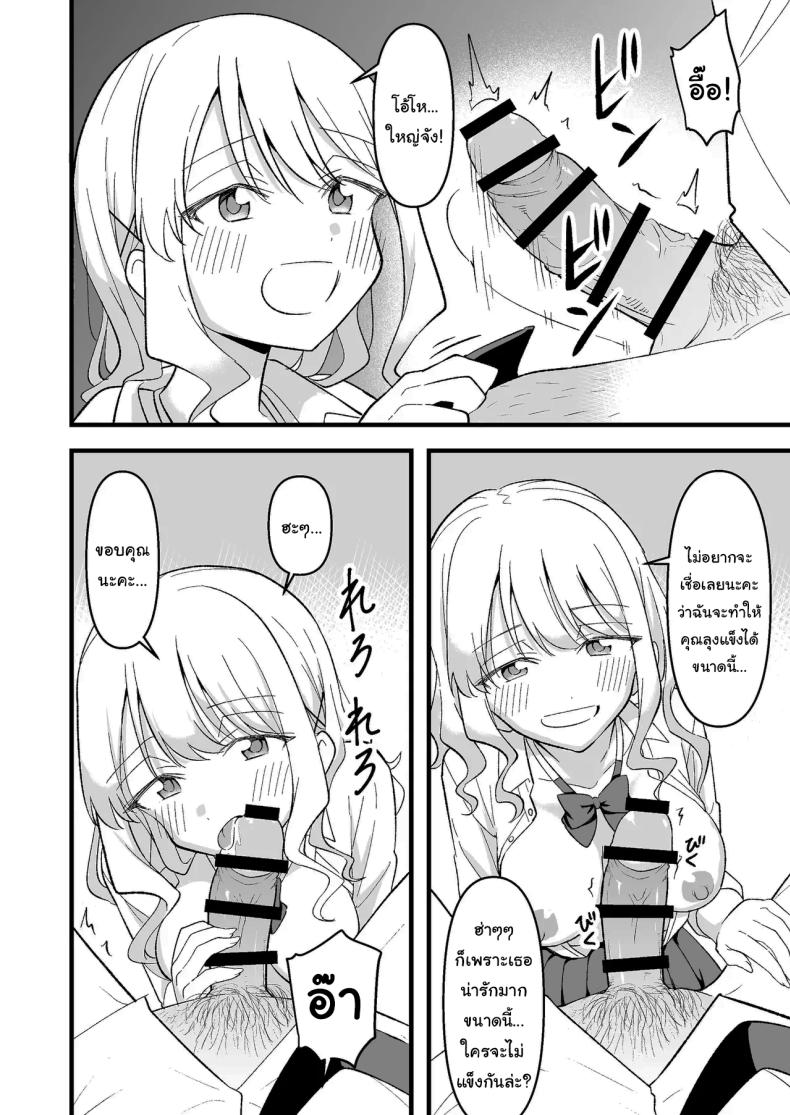 อย่าทำเลยนะคะคุณลุง ภาพ 10