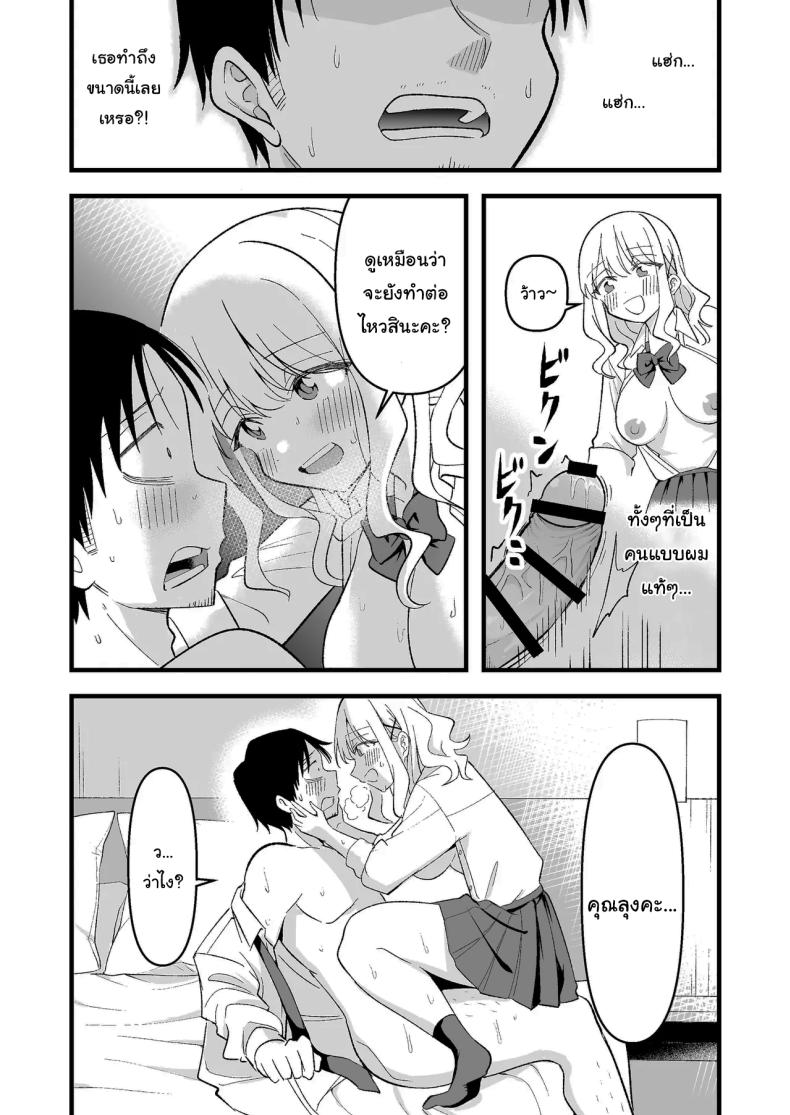 อย่าทำเลยนะคะคุณลุง ภาพ 13