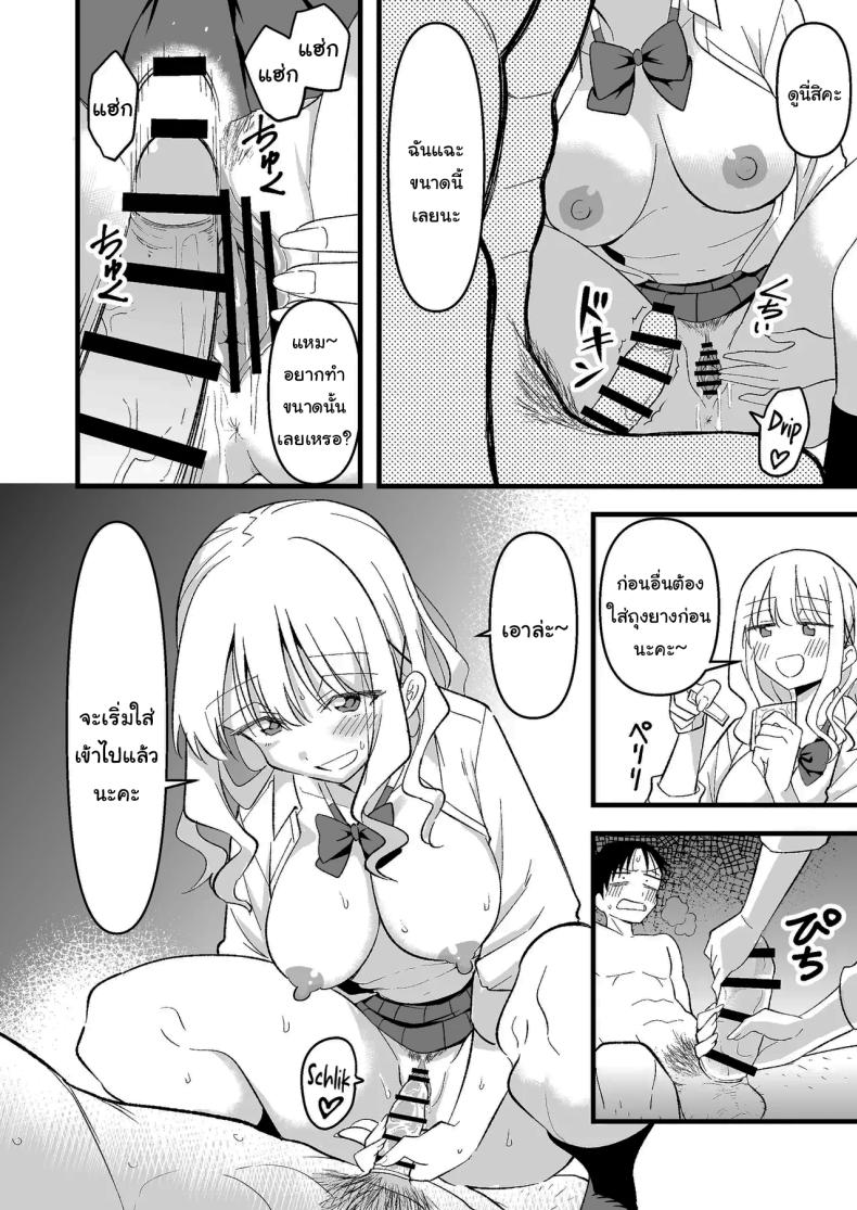 อย่าทำเลยนะคะคุณลุง ภาพ 14