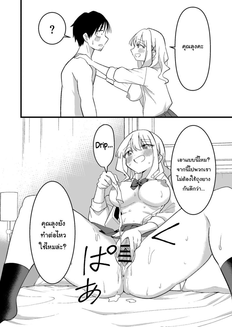 อย่าทำเลยนะคะคุณลุง ภาพ 24