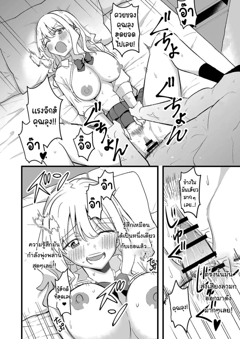 อย่าทำเลยนะคะคุณลุง ภาพ 30