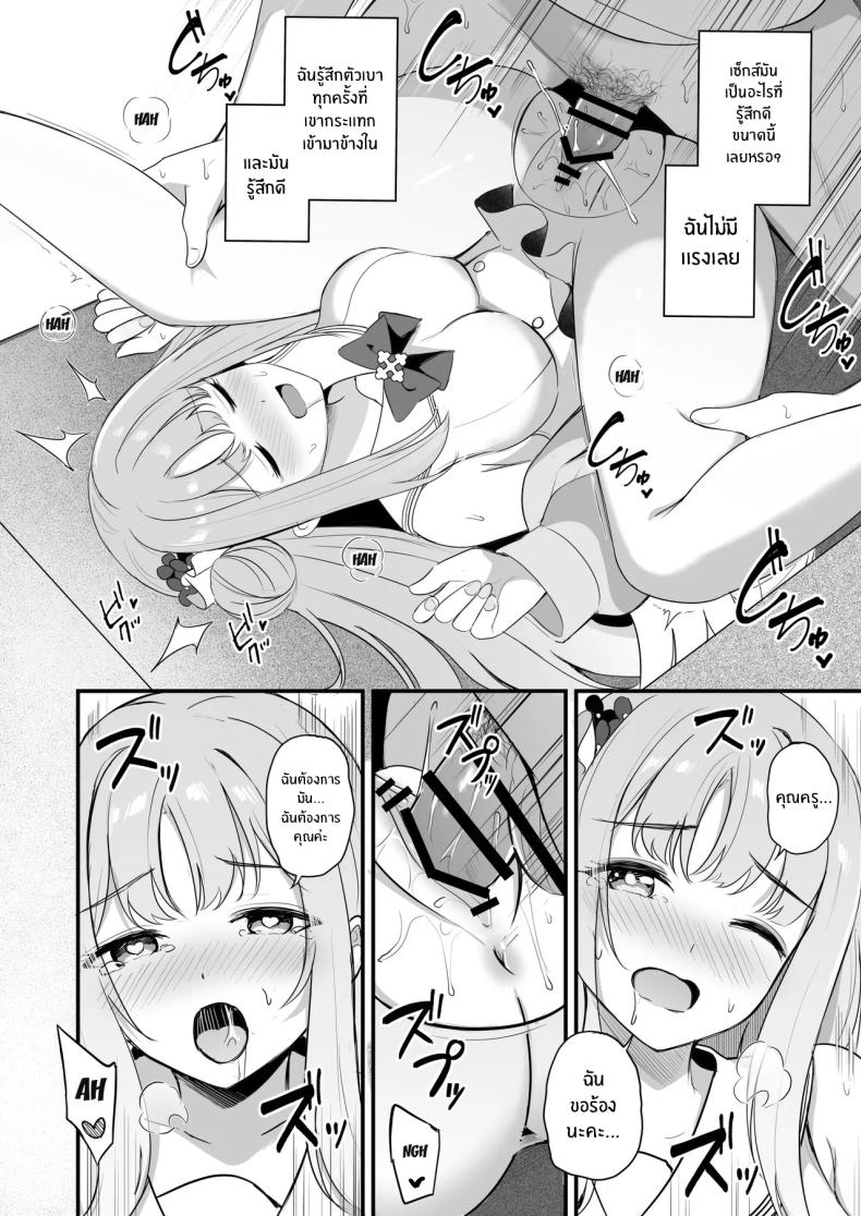 ความสุขของเจ้าหญิง ภาพ 22