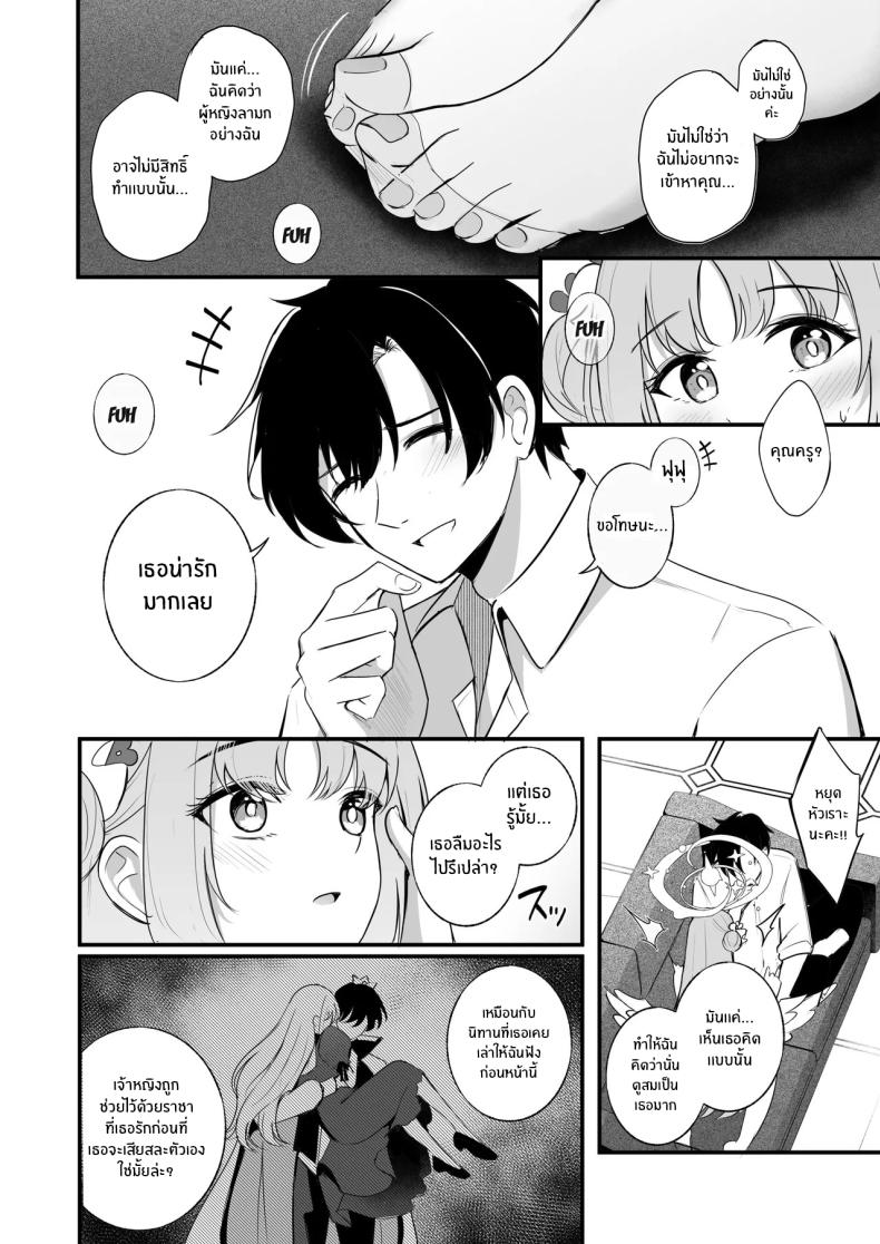 ความสุขของเจ้าหญิง ภาพ 34