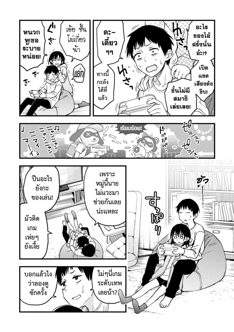 สัมพันธ์รักของคนหม่น ภาพ 5