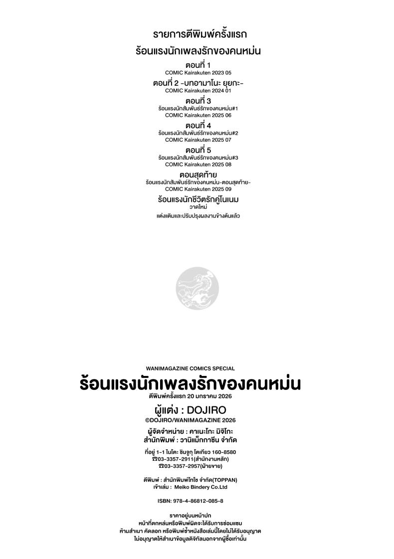 สัมพันธ์รักของคนหม่น ภาพ 43