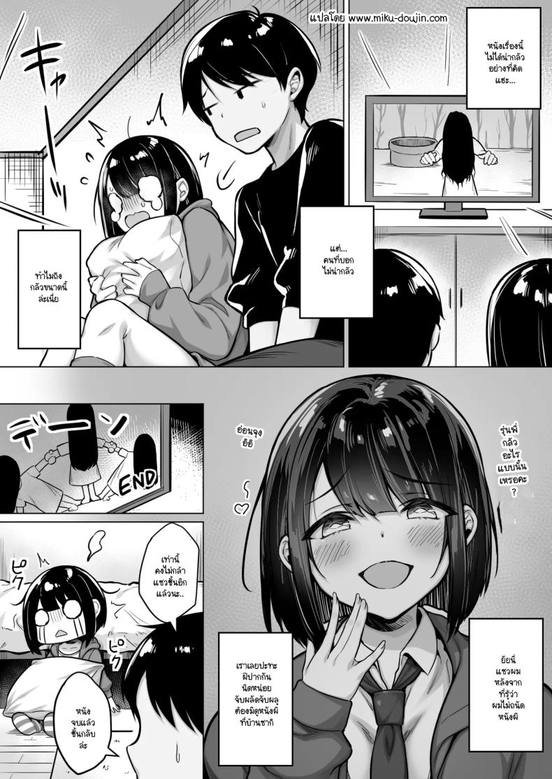 ไหนว่าไม่กลัวไง ภาพ 1