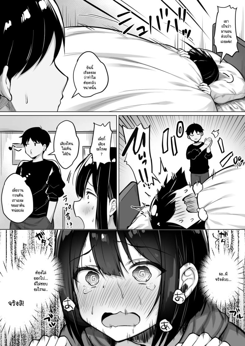 ไหนว่าไม่กลัวไง ภาพ 3