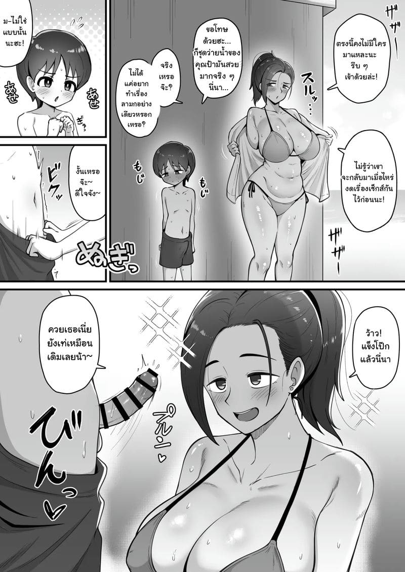 บังเอิญเจอแม่เพื่อนสุดแซ่บที่ชายหาด ภาพ 2