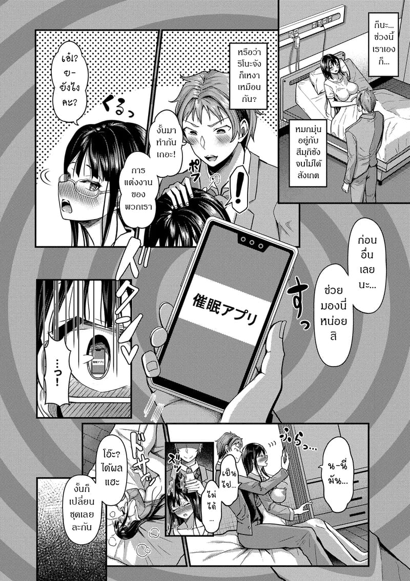 สร้างฮาเร็มด้วยแอปสะกดจิต 13 ภาพ 3