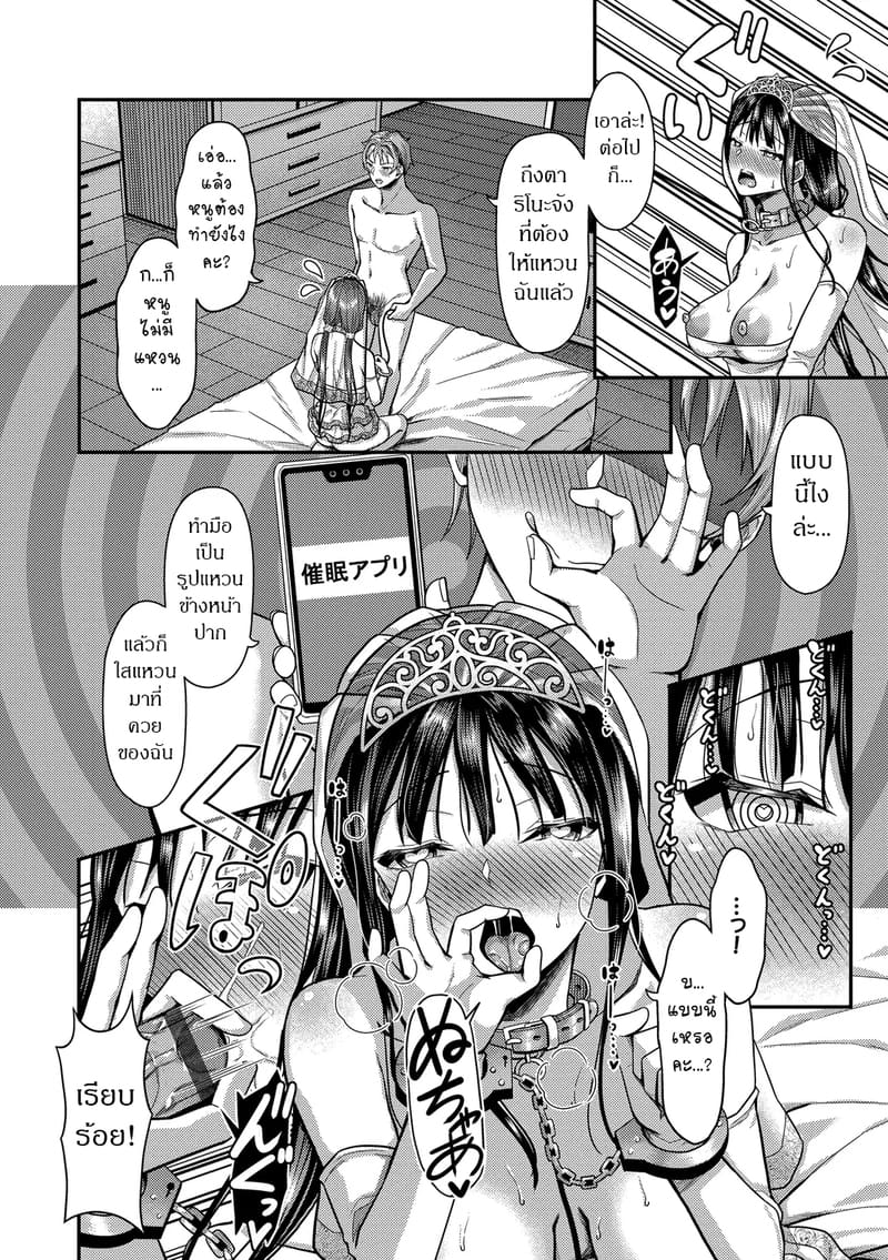 สร้างฮาเร็มด้วยแอปสะกดจิต 13 ภาพ 7