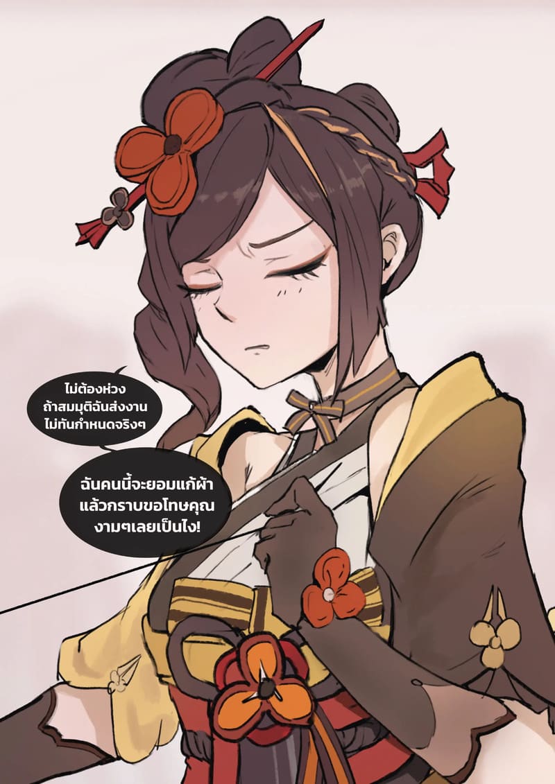 เมื่อชิโอริส่งงานไม่ทันกำหนด ภาพ 1