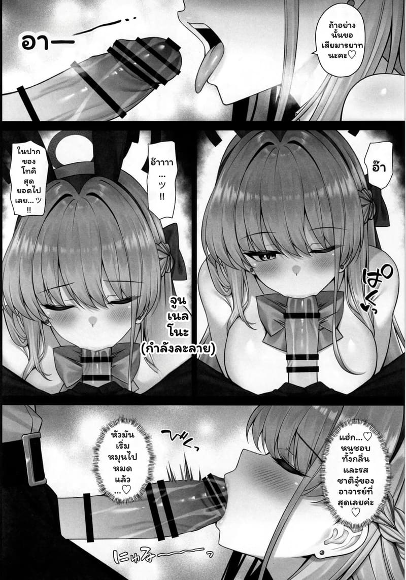คงต้องรับผิดชอบแล้วละ ภาพ 4