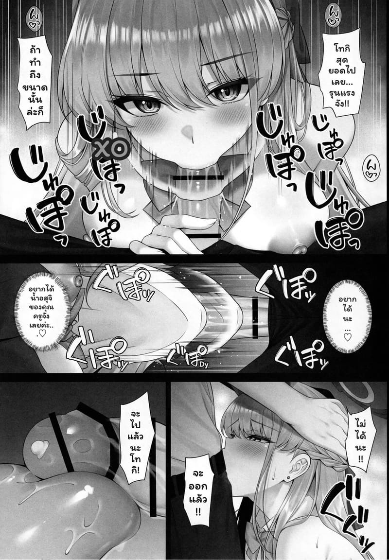 คงต้องรับผิดชอบแล้วละ ภาพ 5