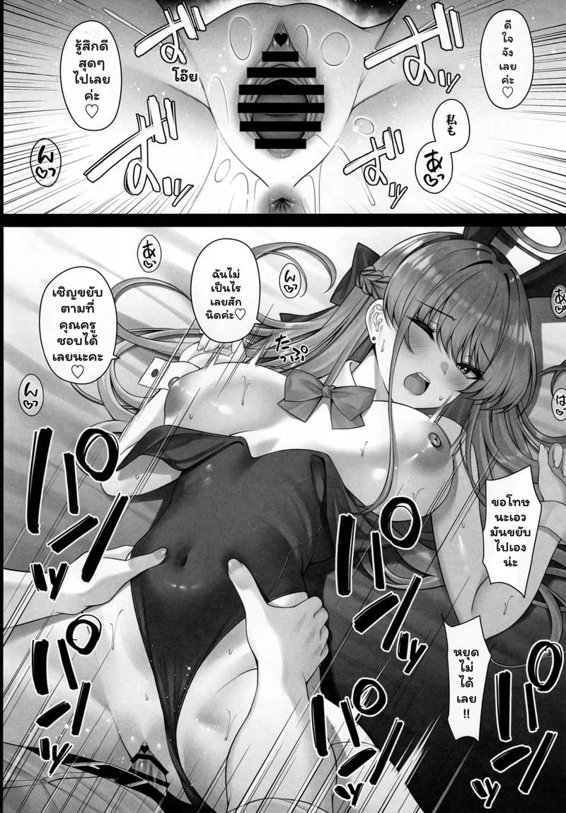 คงต้องรับผิดชอบแล้วละ ภาพ 12