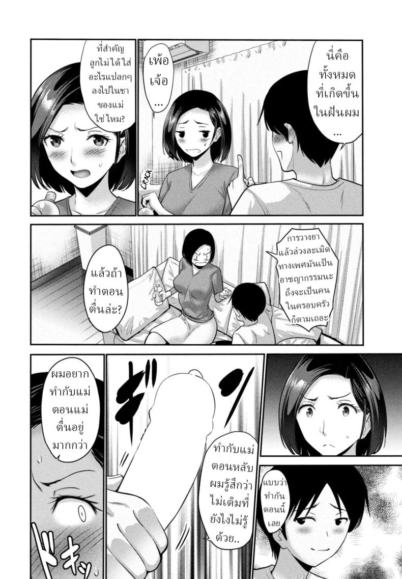 เรื่องจริงไม่ใช่ฝัน ภาพ 5