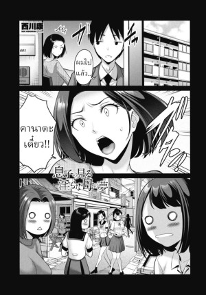 อ่านโดจิน เรื่องจริงไม่ใช่ฝัน แปลไทย