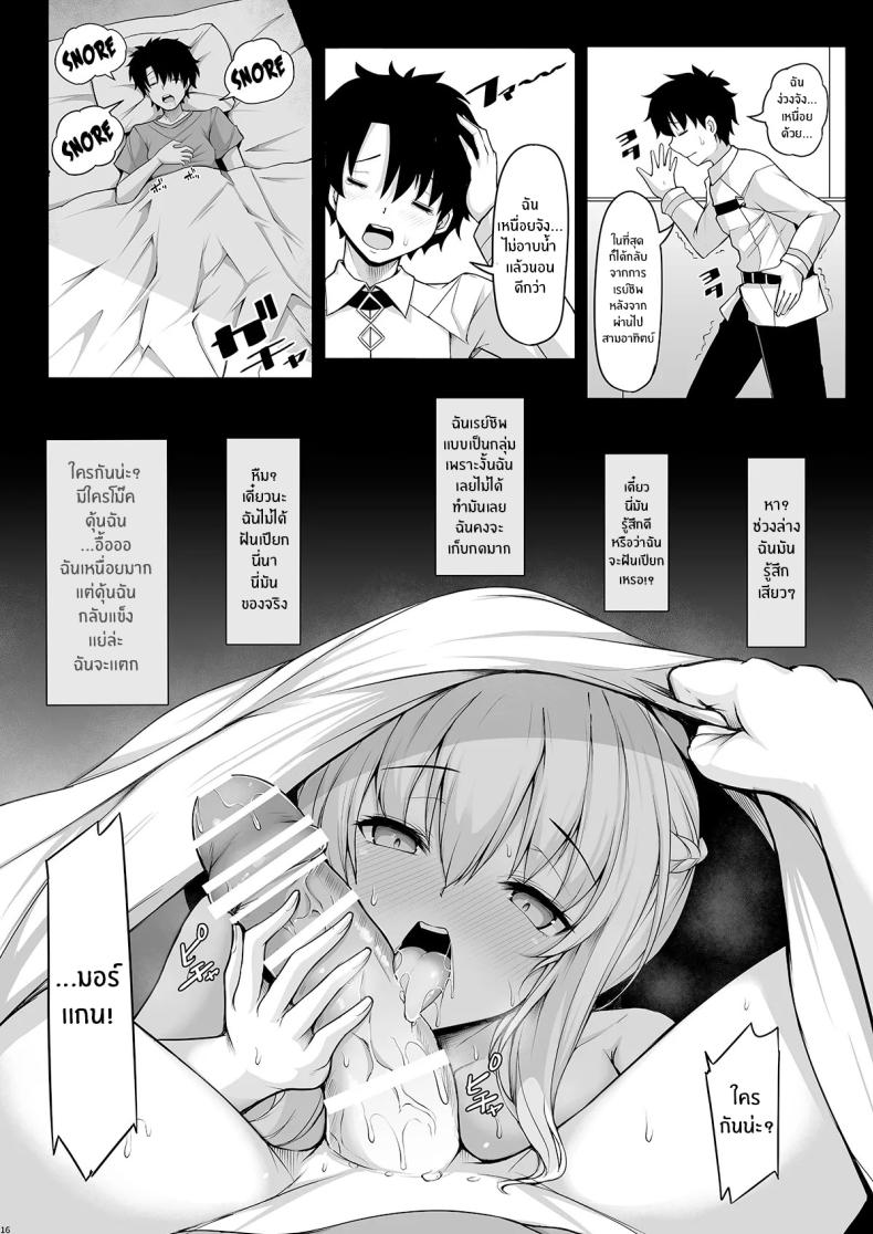 ราชินีคนนี้คือภรรยาของฉัน ภาพ 14