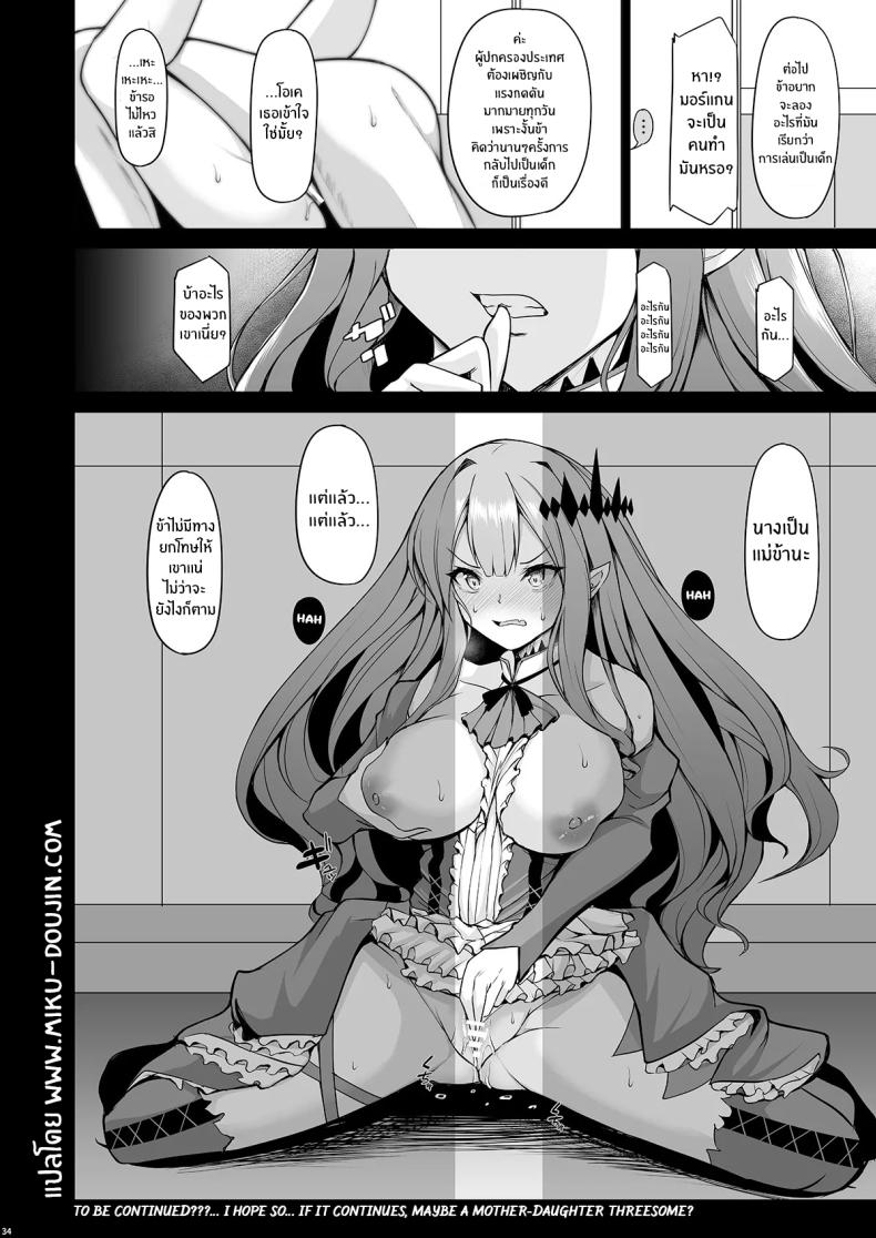 ราชินีคนนี้คือภรรยาของฉัน ภาพ 32