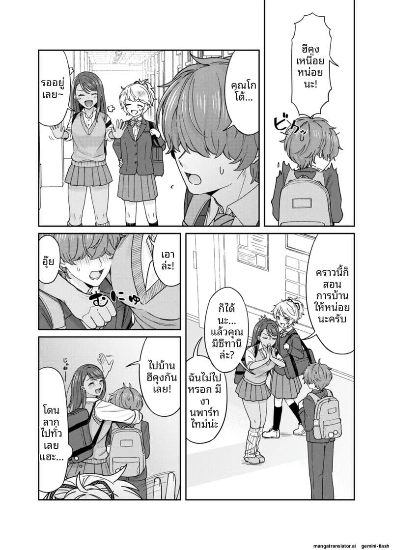 การเรียนพิเศษลับ ภาพ 3