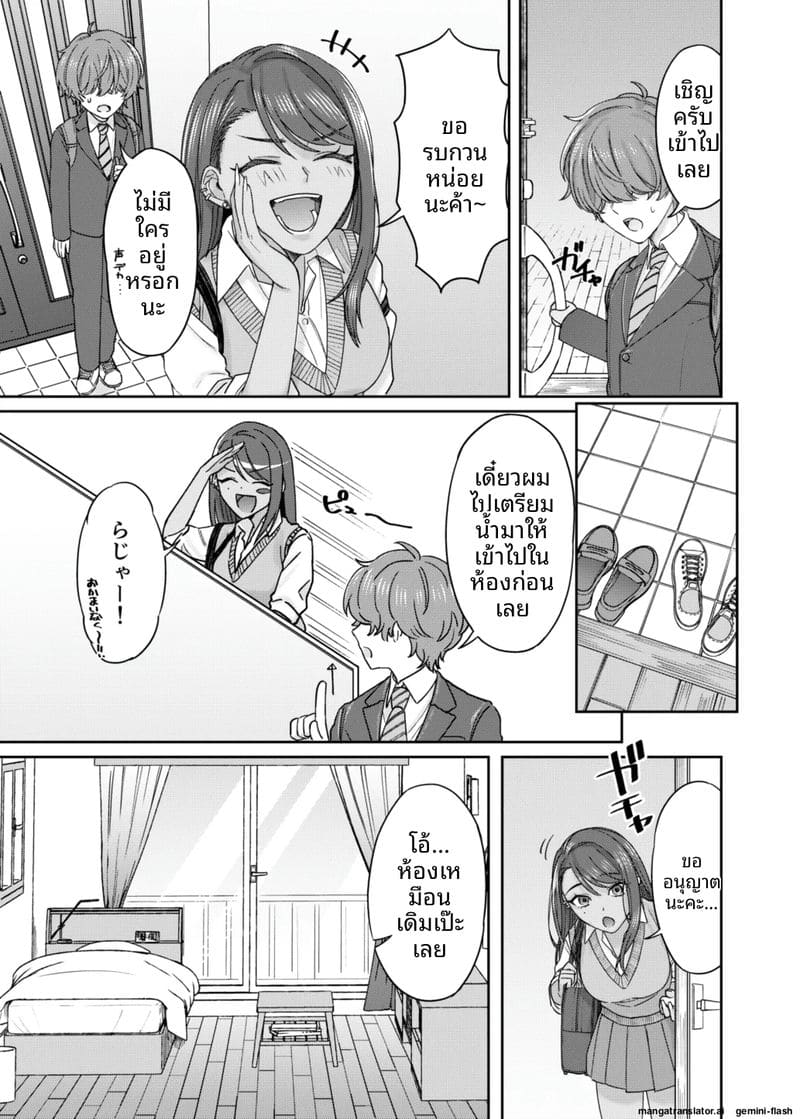 การเรียนพิเศษลับ ภาพ 5