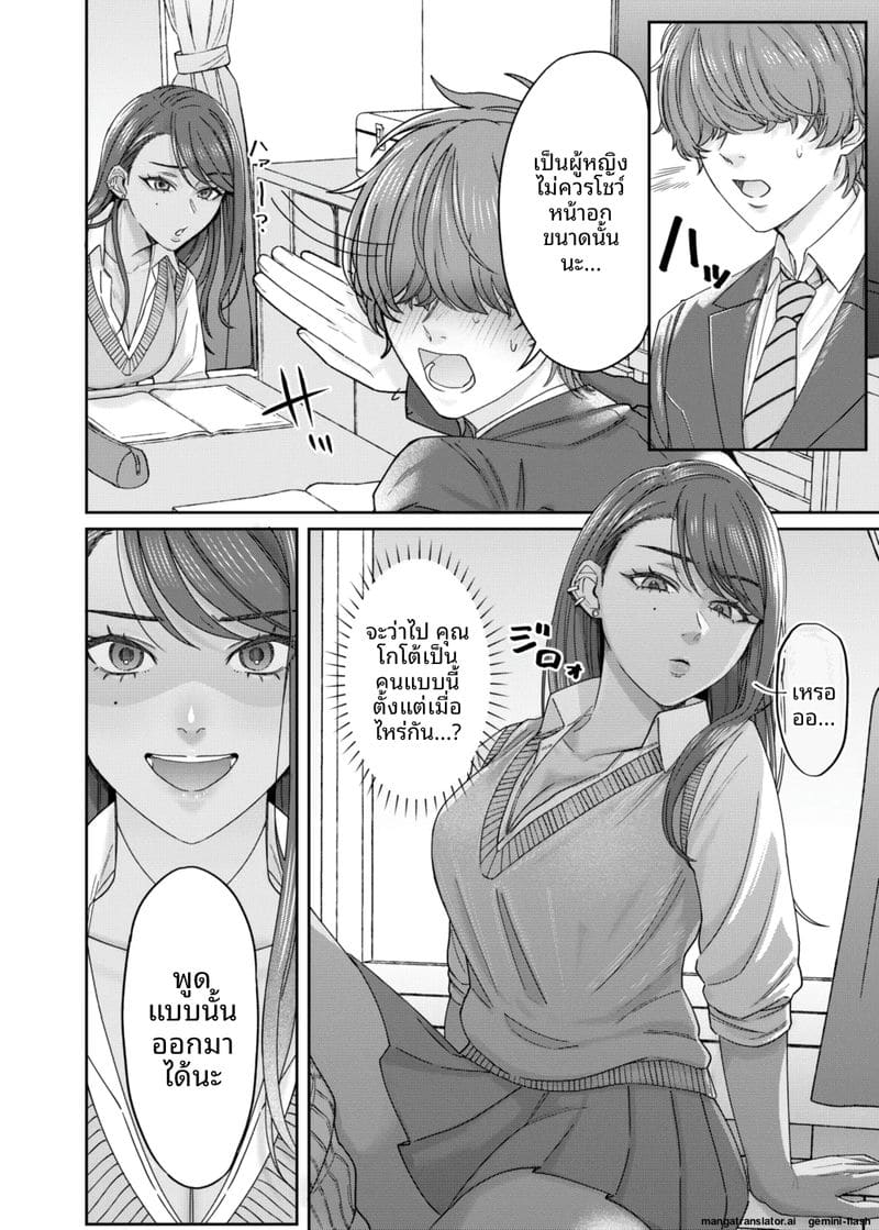 การเรียนพิเศษลับ ภาพ 10