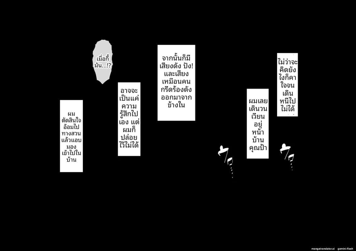 ป้าสาวเงี่ยน... โดนหลานชายรุมเย็ดจนน้ำแตก ภาพ 32