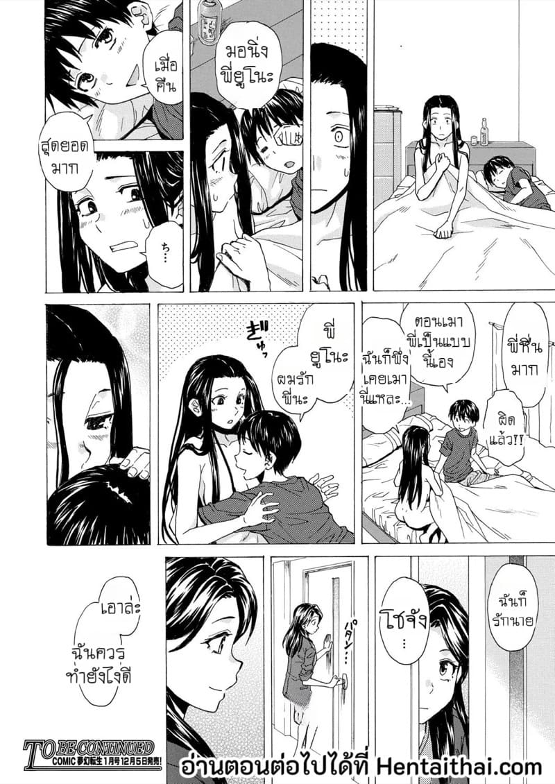 วันนั้นที่รอคอย 2 ภาพ 31