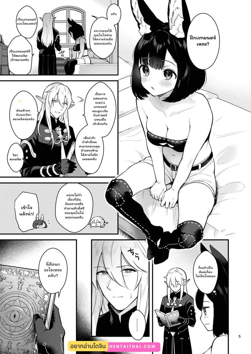 แค่ลองวิชา หรือว่าตั้งใจ ภาพ 3