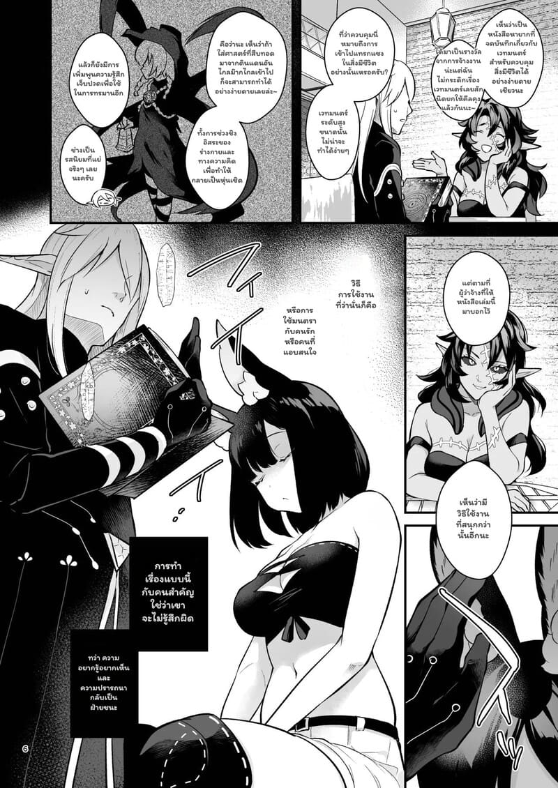 แค่ลองวิชา หรือว่าตั้งใจ ภาพ 4