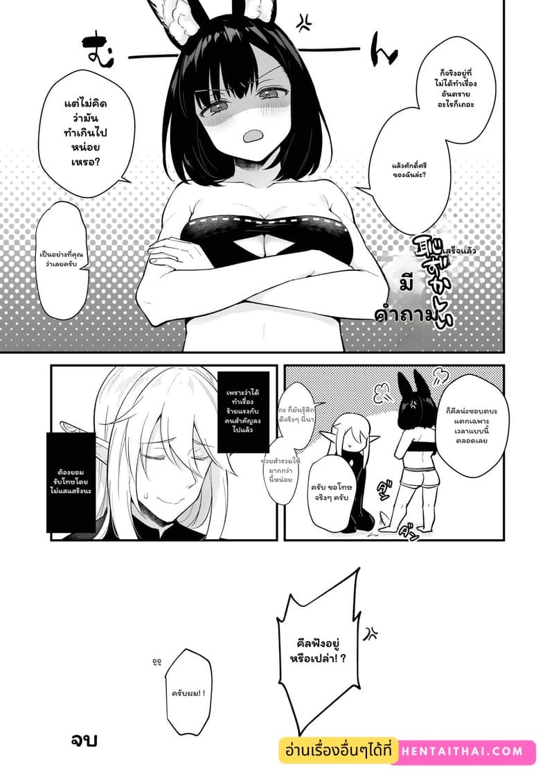 แค่ลองวิชา หรือว่าตั้งใจ ภาพ 23